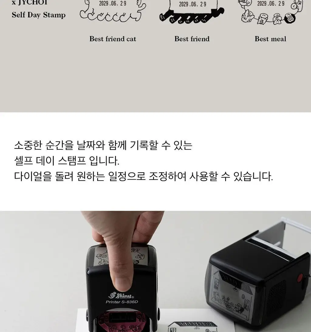 [포인트오브뷰] JYCHOI 셀프 데이 스탬프 A타입 상세페이지 3